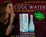 ادکلن زنانه کول واتر Cool Water
